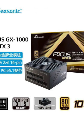 海韵FOCUS GX1000 850 750W金牌支持5090全新正品，