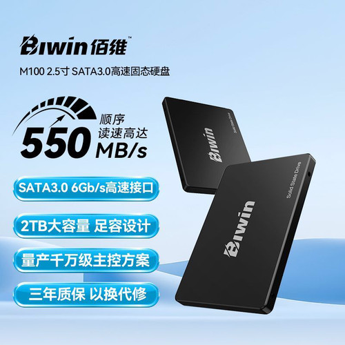 佰维M100 256G/512G固态硬盘SATA台式机笔记本高速SSD三年稳保修