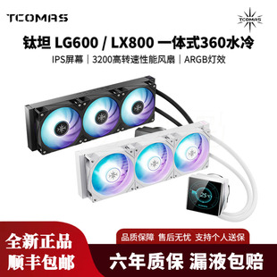 新品钛坦LG600 3.95IPS屏水冷ARGB支持AMD英特尔全新正品顺丰包邮