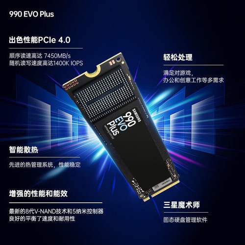 三星990EVOPLUS 2TB 固态硬盘台式机ssd接口NVMe笔记本PCIE4.0M.2