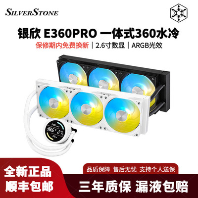 银昕E360 PRO智能数显版一体式CPU水冷散热器 多平台 漏液包赔