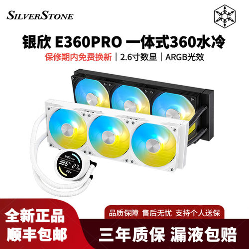 银昕E360 PRO智能数显版一体式CPU水冷散热器 多平台 漏液包赔