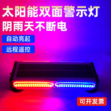 太阳能双面充电式LED强磁爆闪灯红蓝长条灯无线遥控警示救援灯
