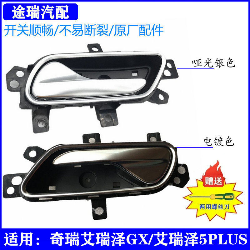 适用奇瑞新艾瑞泽5p GX EX原厂车内拉手内门把手内开门手柄门扣手