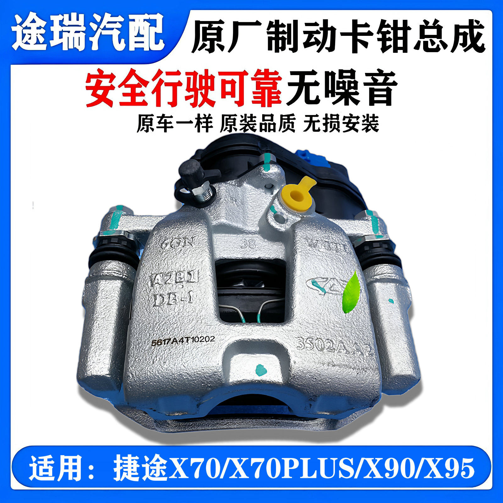 适用奇瑞捷途X70MX90S X95原厂前刹车分泵制动钳后电子手刹卡钳泵