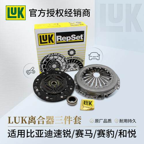 LUK舍弗勒离合器轻踏感不抖动