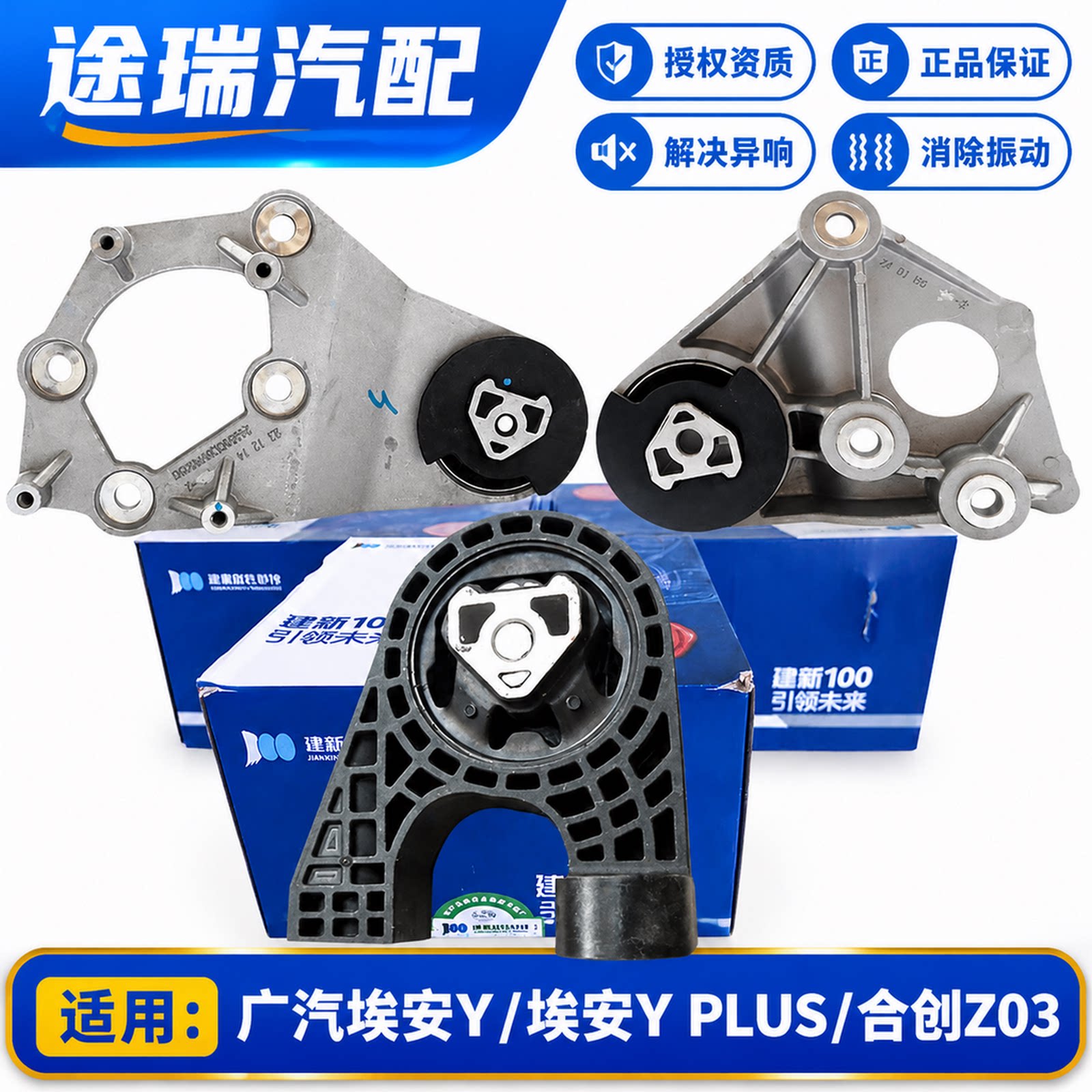建新原厂适用广汽埃安Y埃安Y PLUS合创Z03机脚胶电机左右后支架垫