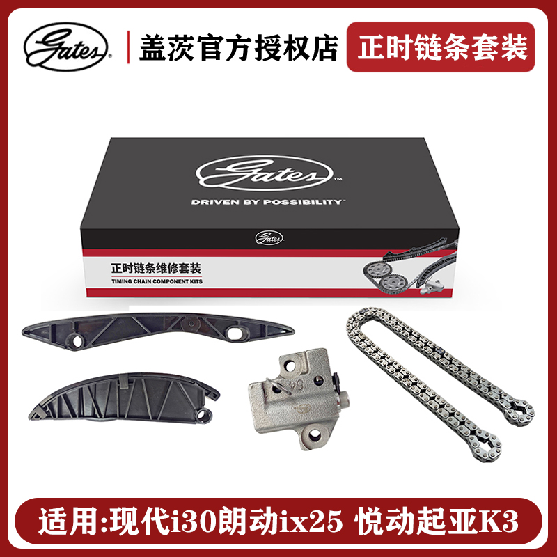 其他现代i30悦动起亚K3正时链条