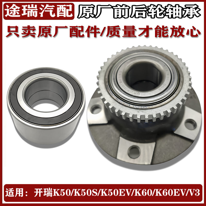 奇瑞开瑞K50K60K50S前后轮轴承