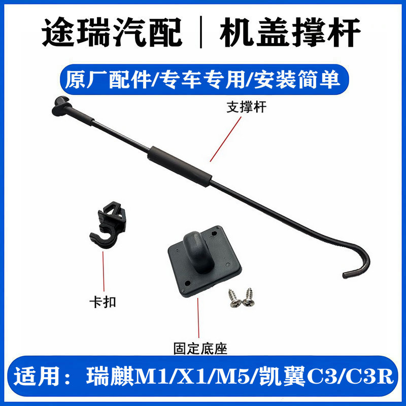 奇瑞瑞麒M1盖支撑杆机盖撑杆卡扣