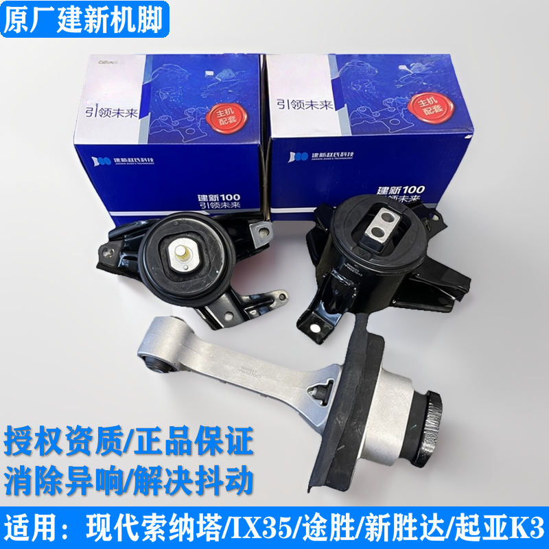 建新原厂索纳塔IX35胜达途胜KX5狮跑胜达索兰托L发动机支架机脚胶,汽车零部件/养护/美容/维保,发动机总成及部件,淘宝优惠券,粉丝福利购,淘宝优惠卷