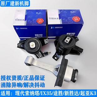 建新原厂索纳塔IX35胜达途胜KX5狮跑胜达索兰托L发动机支架机脚胶