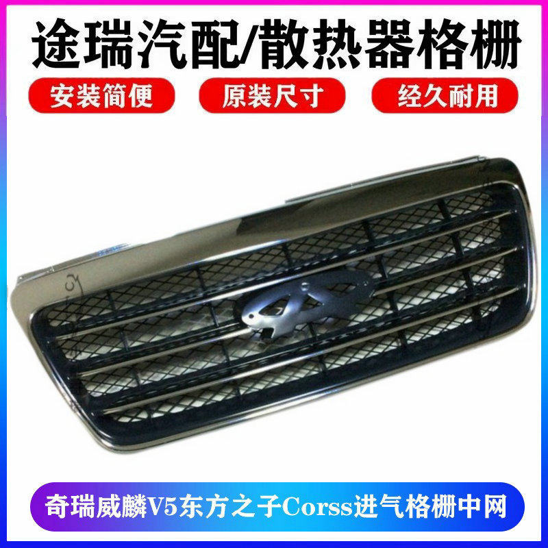 适用奇瑞威麟V5艾瑞泽M7原厂前保险杠中网总成V5前脸散热器格栅网