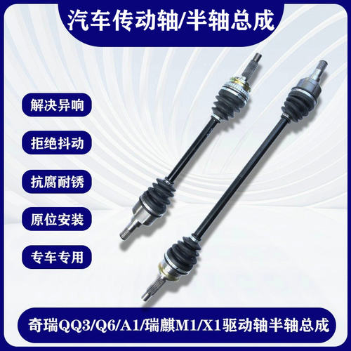 奇瑞QQ3Q6A1传动轴半轴总成原装