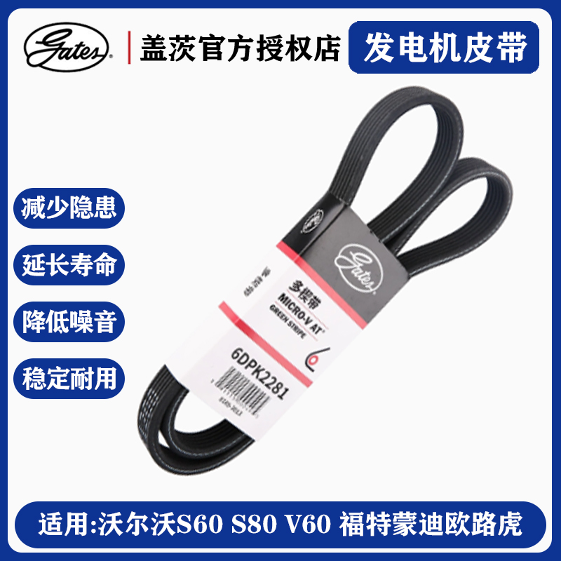 沃尔沃福特蒙迪欧路虎发电机皮带