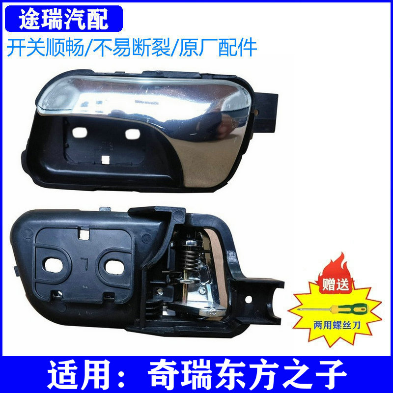 适用奇瑞东方之子车门内扣手内开拉手内开把手柄前后左右主副驾驶