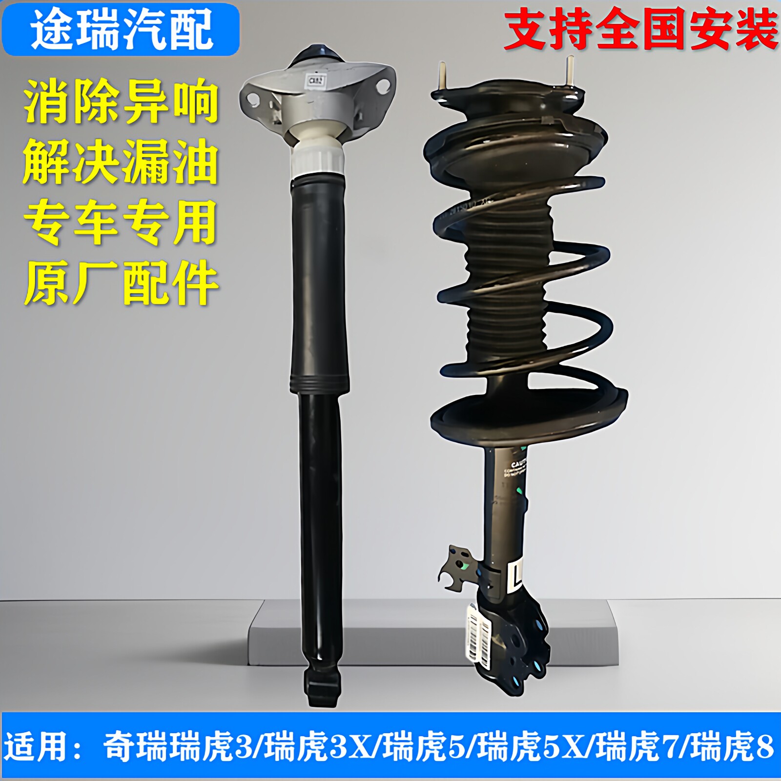 适用奇瑞瑞虎3瑞虎5X7瑞虎8PLUS 凯翼X5原厂前减振器总成后避震器