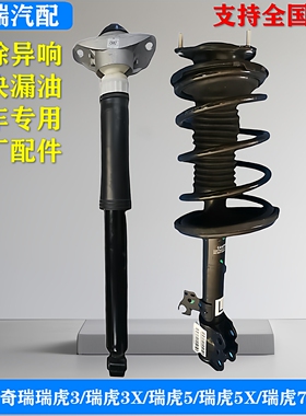 适用奇瑞瑞虎3瑞虎5X7瑞虎8PLUS 凯翼X5原厂前减振器总成后避震器