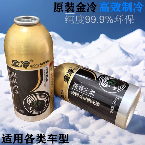 奇瑞捷途星途凯翼观致原装金冷媒
