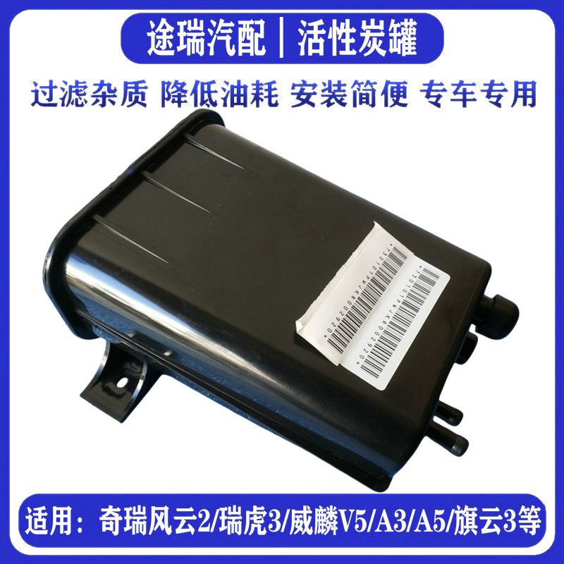 奇瑞瑞虎3风云2A3A活性碳罐原装
