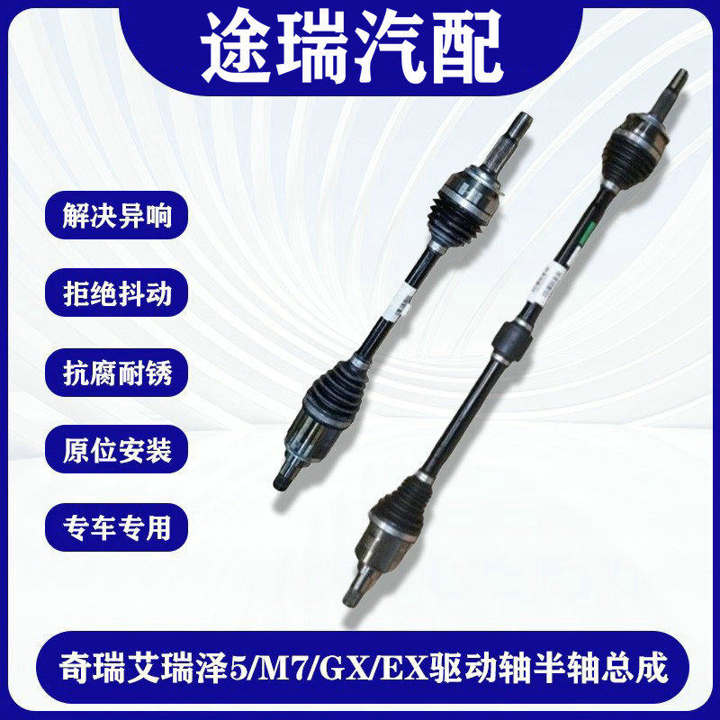 适用奇瑞艾瑞泽35e艾瑞泽7原厂传动轴半轴总成M7GXEX左右前传动轴