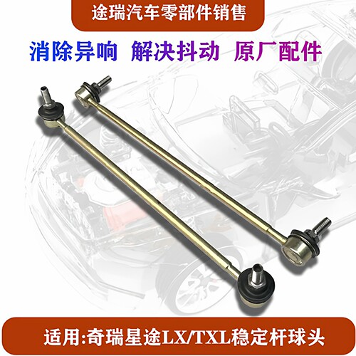 奇瑞开瑞K50K60V3海豚稳定杆球头