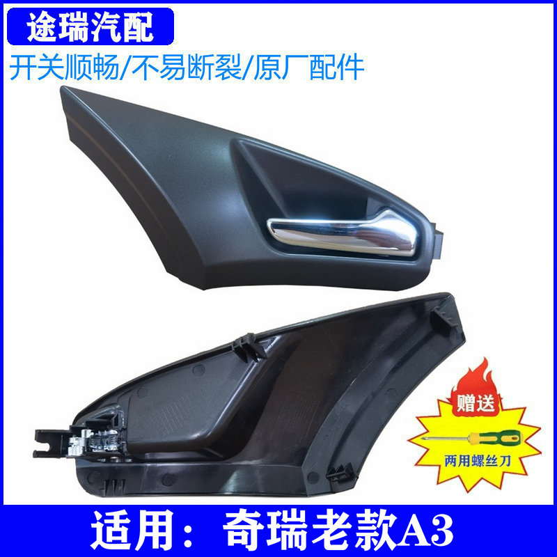 适用奇瑞A3原厂内拉手主副驾驶车门把手A3内开手柄左右前后内扣手