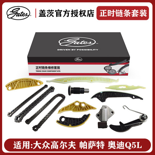 其他高尔夫帕萨特凌度正时链条