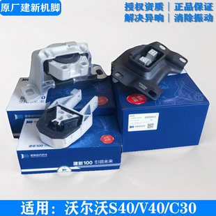 建新原厂适用沃尔沃V40S40 C30发动机机脚胶变速箱支架垫左机爪垫