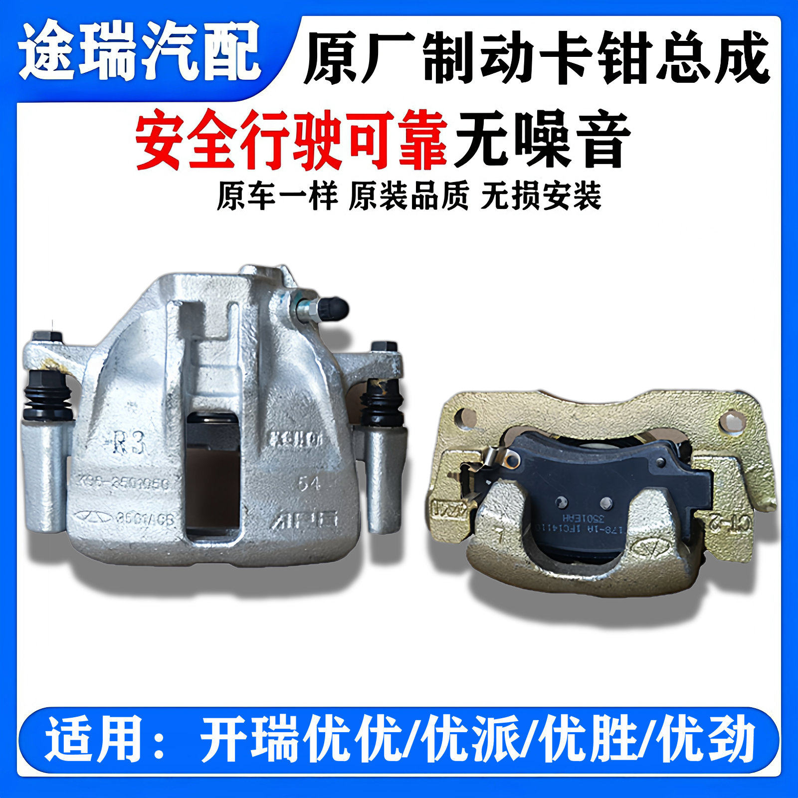 适用奇瑞开瑞优优派优胜优劲原厂前分泵总成优优后制动卡钳刹车钳