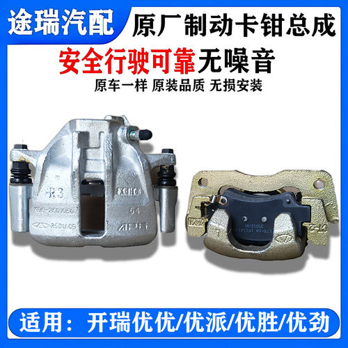 奇瑞开瑞前后刹车分泵卡钳原装件