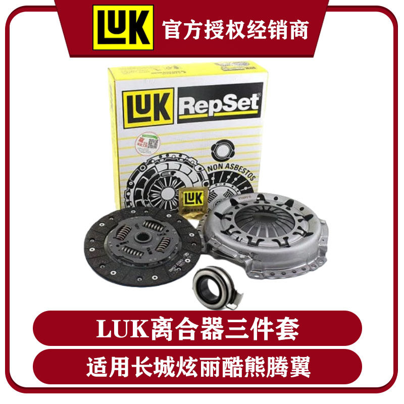 适用长城炫丽酷熊M2M4腾翼C30C50V80C20R离合器压盖片轴承三件套