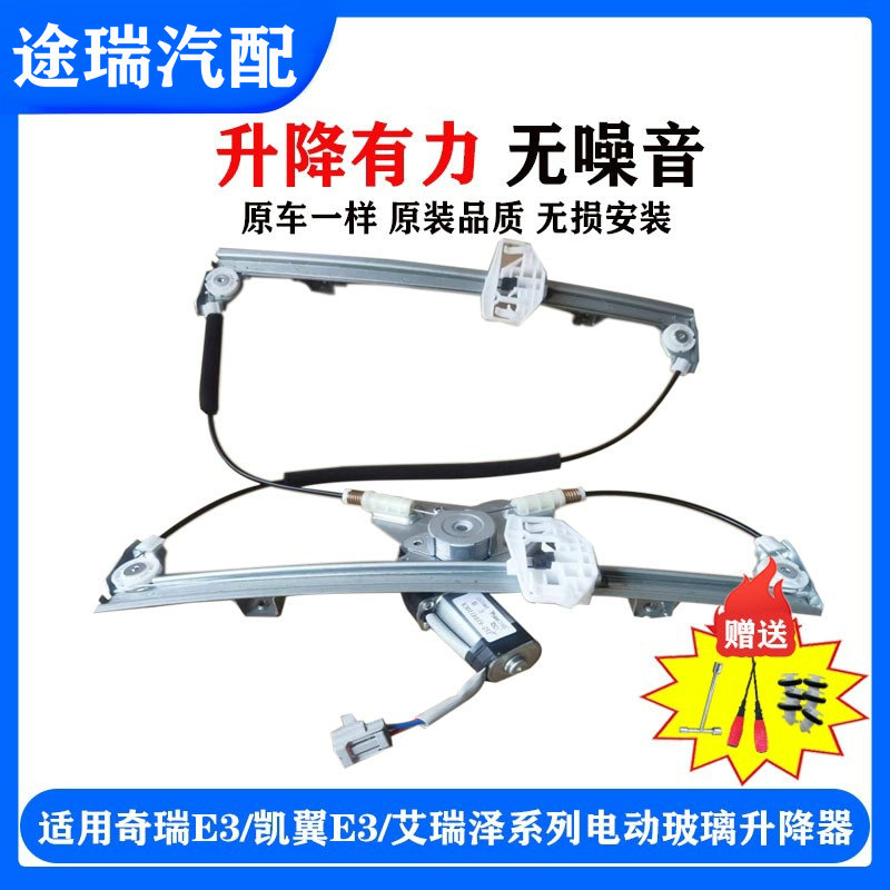 奇瑞电动玻璃升降器原装使用更久