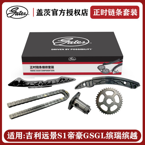 其他远景S1帝豪GSGL缤瑞正时链条