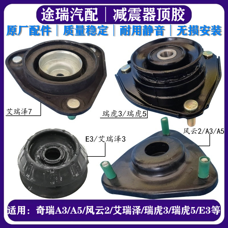 奇瑞前减震器顶胶上座原装质量好
