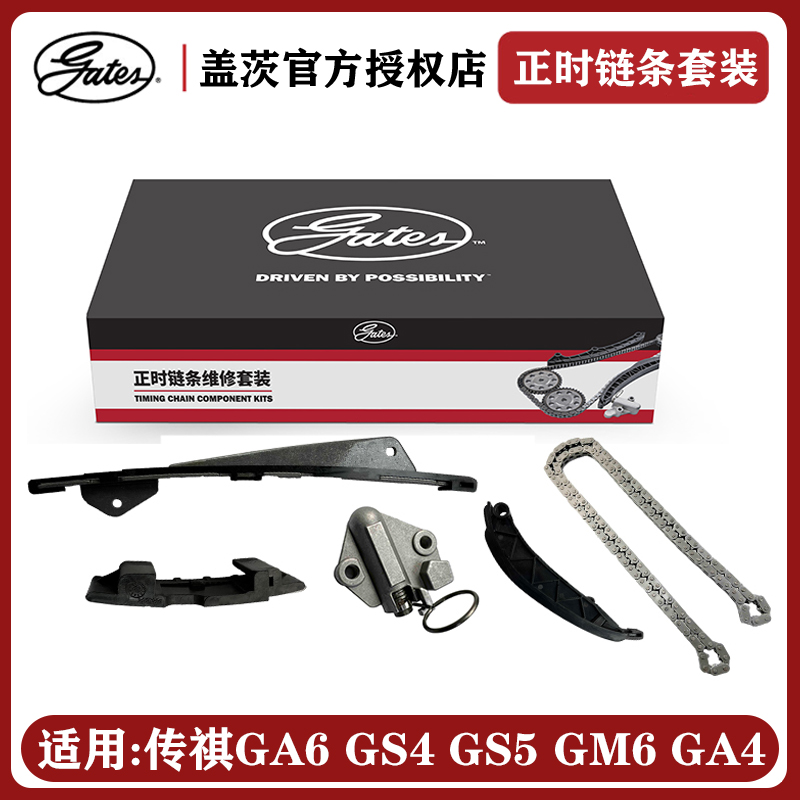其他传祺GA6GS4GS5GM6正时链条