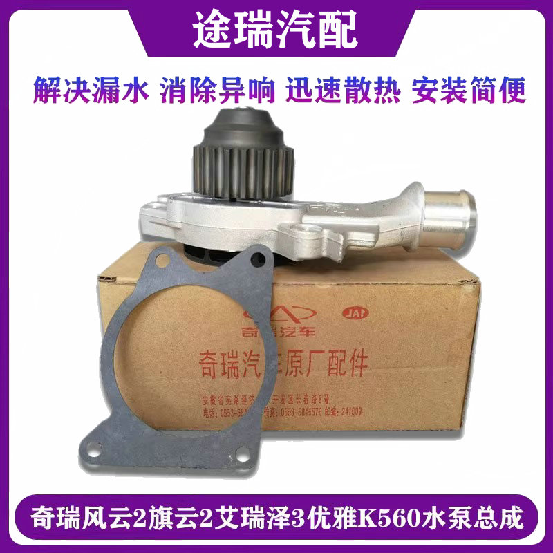 奇瑞477发动机水泵总成原装配件