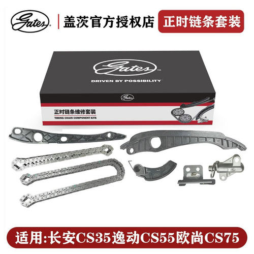 其他长安CS35逸动CS55正时链条