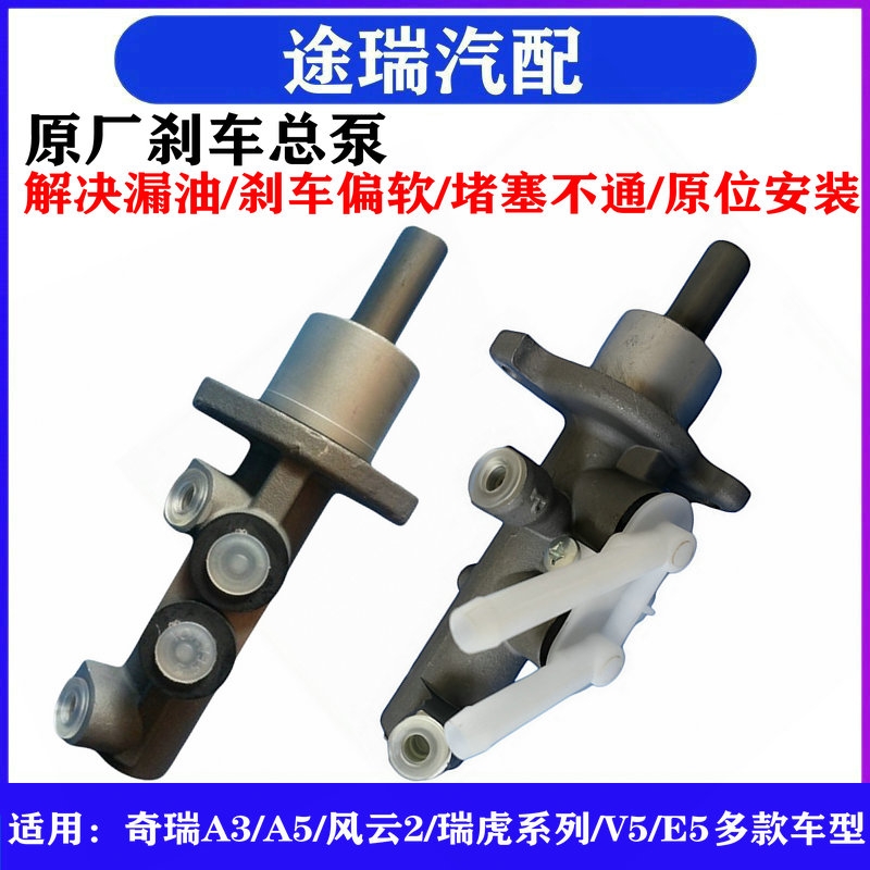 奇瑞原厂刹车总泵液压制动油总泵