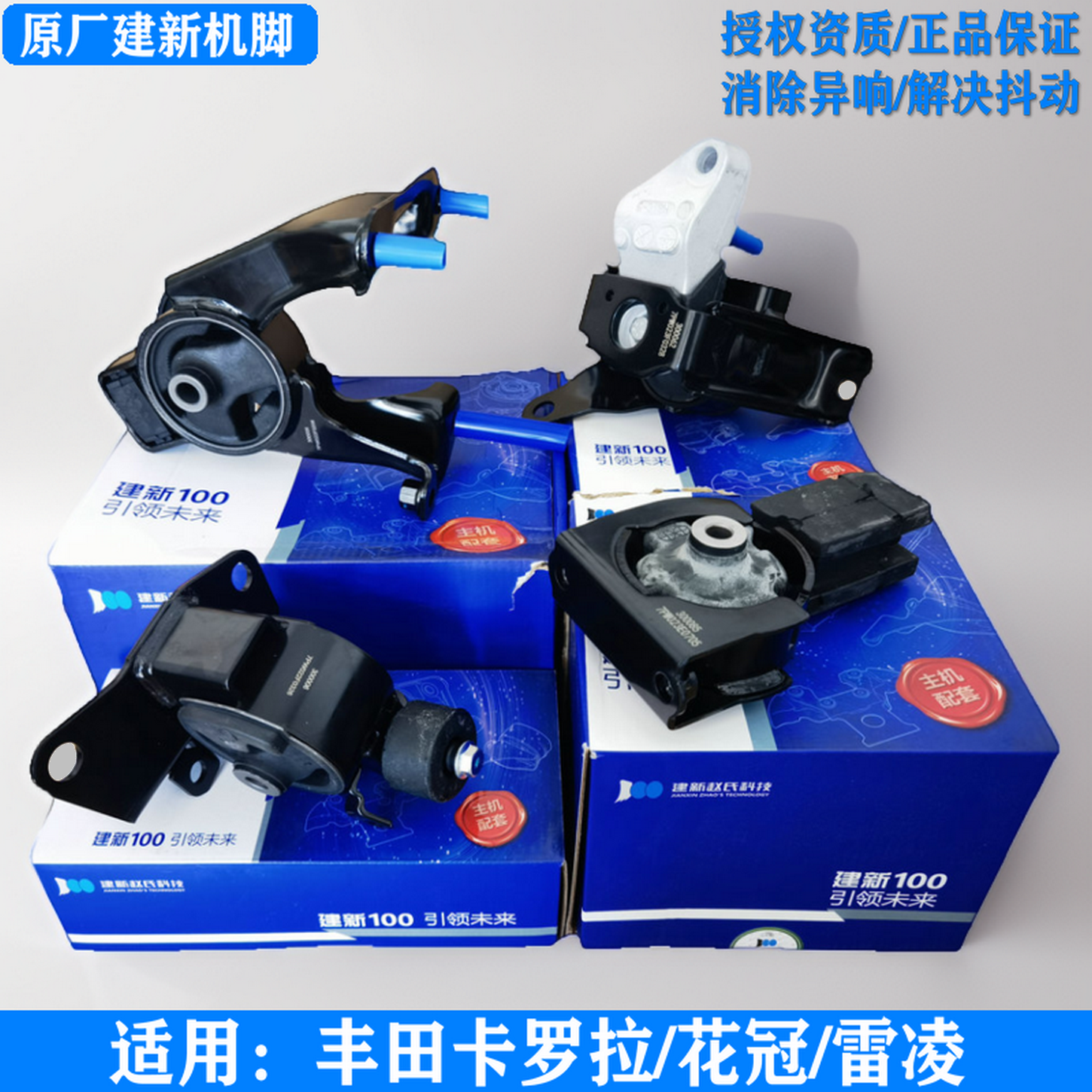 建新原厂卡罗拉花冠发动机机脚胶