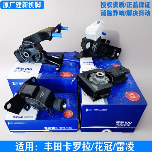 建新原厂卡罗拉花冠发动机机脚胶
