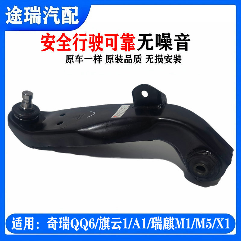 奇瑞旗云1QQ6A1M5M1X1左右下摆臂