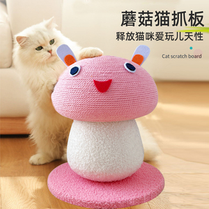 网红蘑菇猫抓板剑麻立式抓柱耐抓