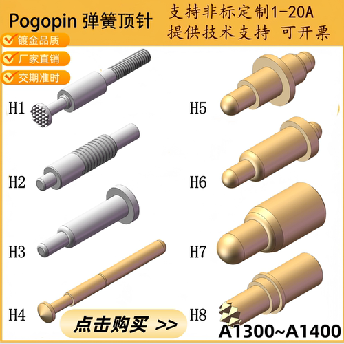 弹簧顶针触点弹性华探高效充电