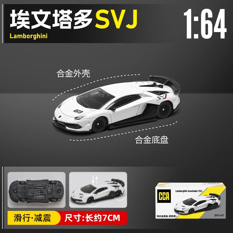 CCA 1:64 兰博基尼Aventador SVJ 合金铁底避震滑行车模正版授权