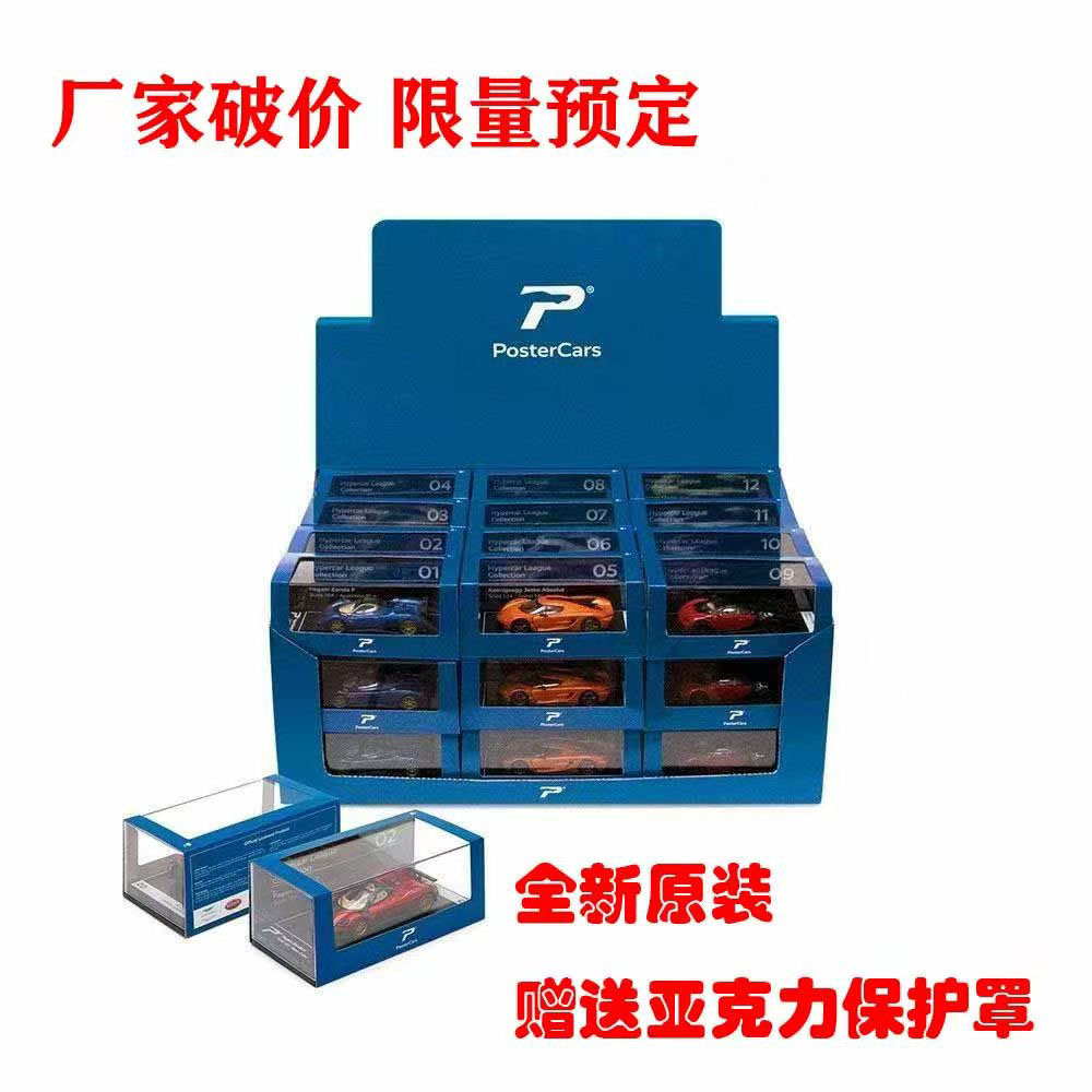 Postercars合金车模1:64迈凯伦帕加尼跑车赛车模型滑行收藏摆件