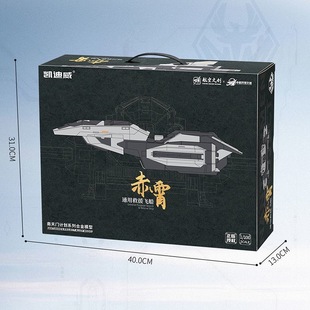 凯迪威南天门计划新年礼物大比例赤霄救援飞船合金模型战斗机仿真