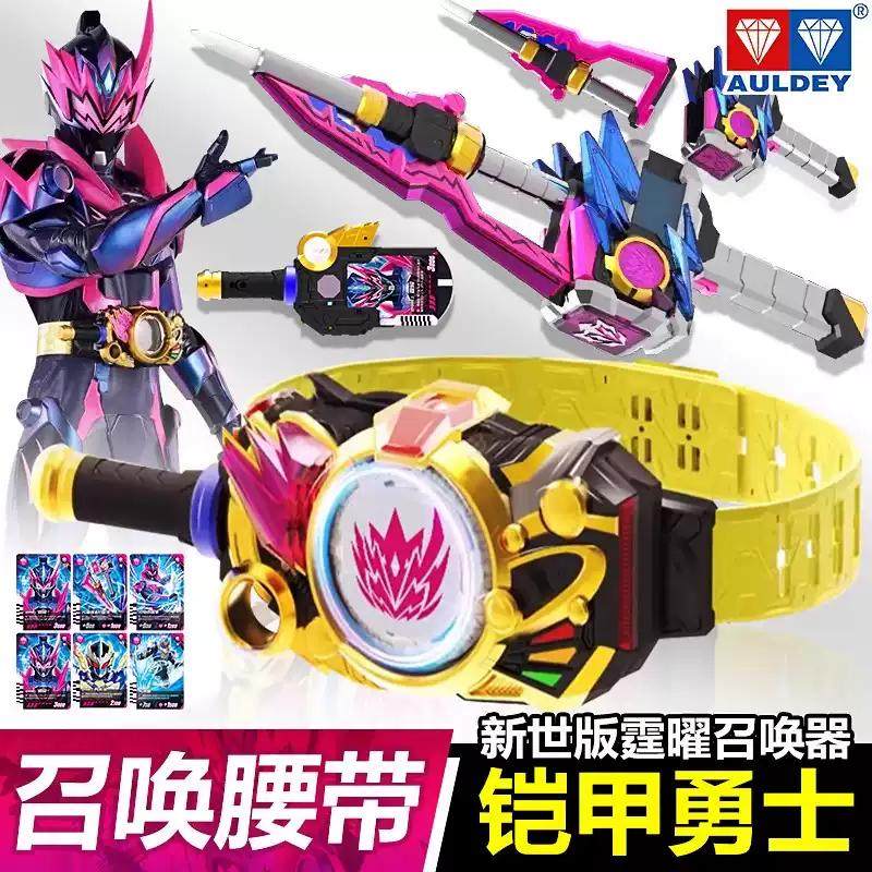 奥迪双钻铠甲勇士6新世版铠甲霆曜召唤器腰带驱动器霹雳雷霆刀,模玩/动漫/周边/娃圈三坑/桌游,铠甲勇士专区,淘宝优惠券,粉丝福利购,淘宝优惠卷