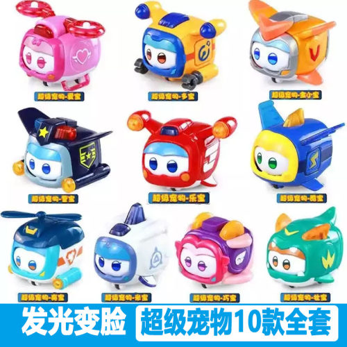 超级飞侠超级宠物乐宝金小宝全套