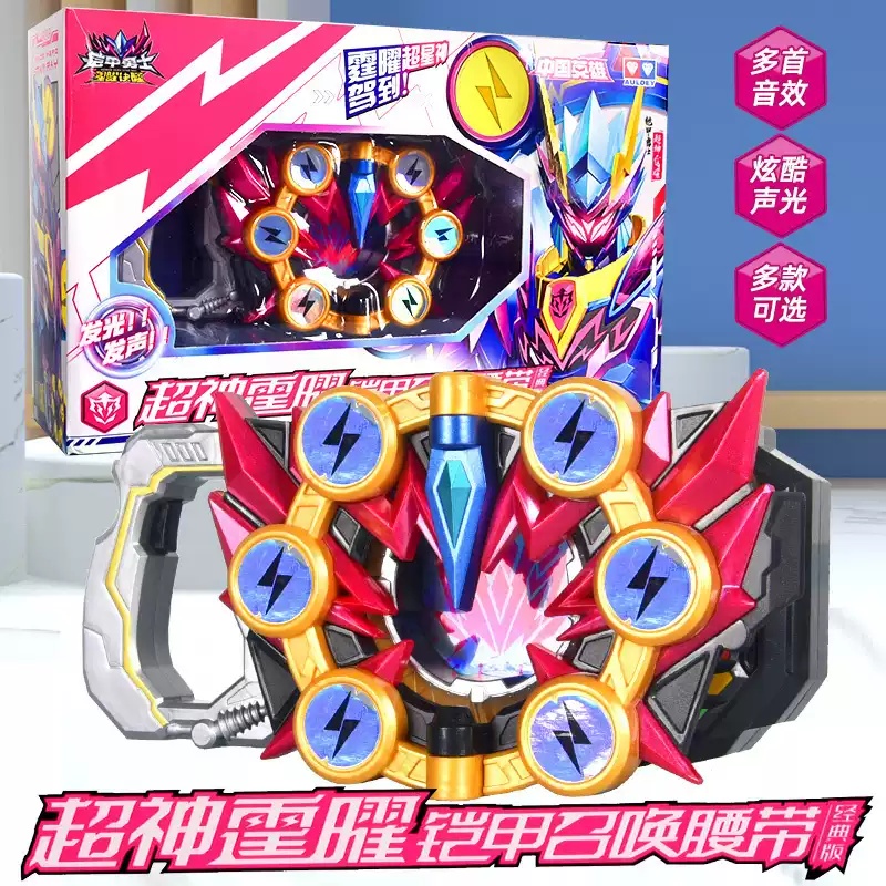 奥迪双钻铠甲勇士经典版超神霆曜